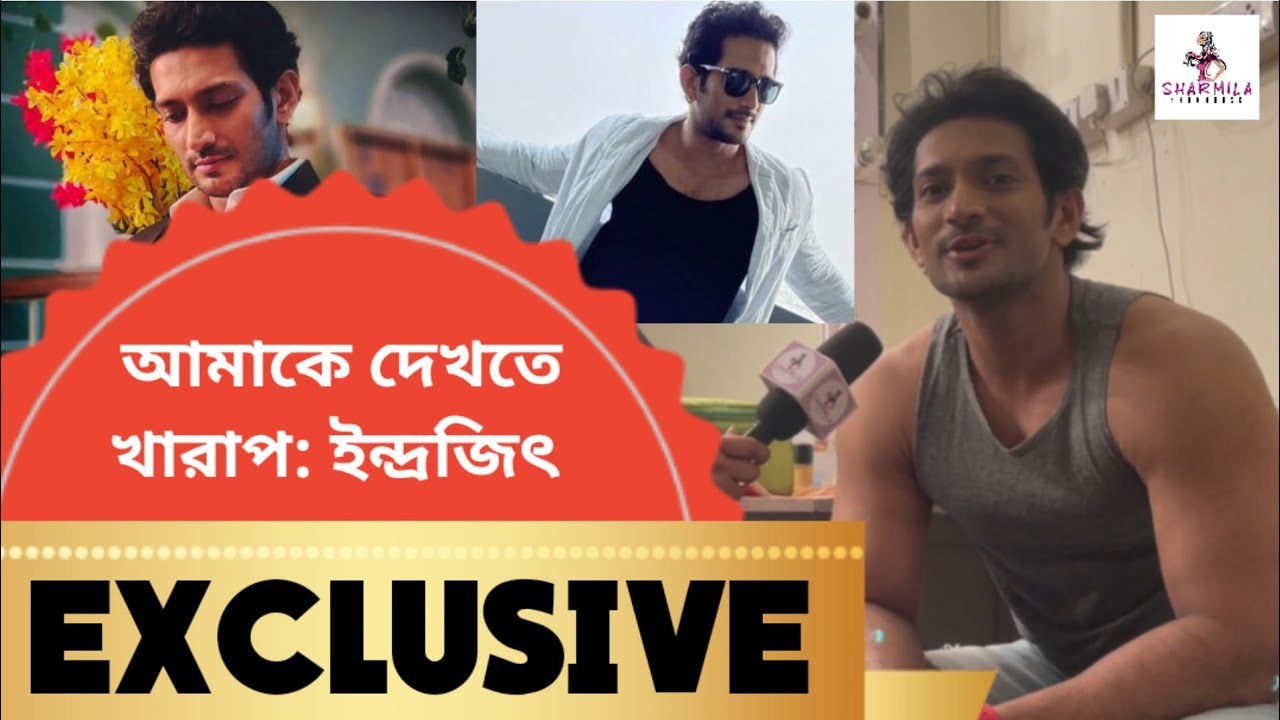 আমাকে দেখতে খারাপ: ইন্দ্রজিৎ |Indrajeet Bose | Saathi | Sun Bangla | Tollywood |