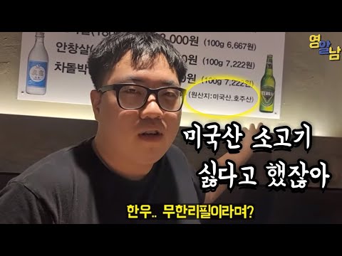 한우 환장하는 미국인한테 미국산 소고기 한우라고 속이고 먹여보기ㅋㅋ