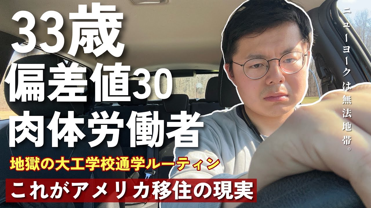 ニューヨークシティで治安が悪化している本当の理由|| 止まらない不法移民問題||暴動起きないのが不思議|| 地獄の通学ルーティン
