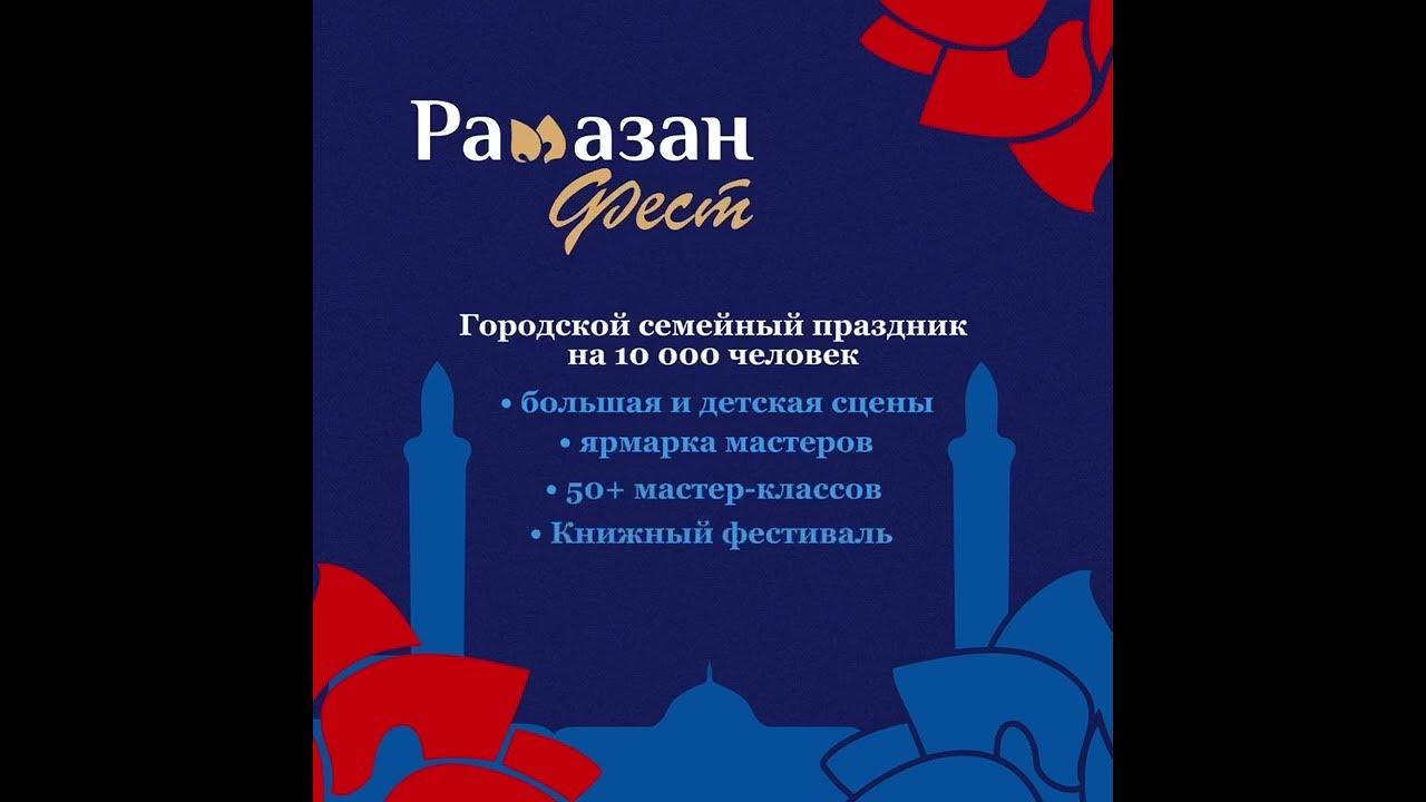 Рамазан фест Казань 10.04.2024 - YouTube