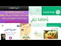 نص استماع الصف السادس الفصل الثاني الوحدة السادسة ثمرة الأمانة بأخلاقنا نرتقي صفحة 8 حصري في قناتنا 