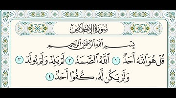 الشيخ إبراهيم الاخضر سورة الإخلاص مكررة ٢٠ مره #قرآن #الاخلاص