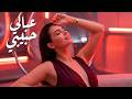 اليسا ع بالي حبيبي ريمكس Elissa Arabic Deep House Remix L 