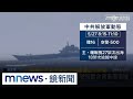 對中政策與軍事演習
