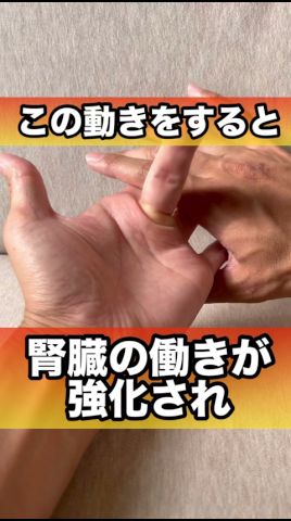 腎臓が強化され関節を滑らかに柔らかくする#腎臓 #腎臓病