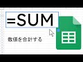 SUM 関数 ｜ スプレッドシート関数の使い方