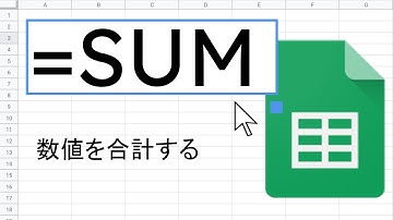 SUM 関数 ｜ スプレッドシート関数の使い方