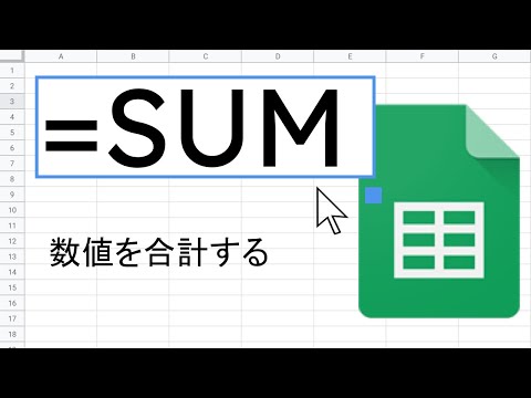 SUM 関数 ｜ スプレッドシート関数の使い方