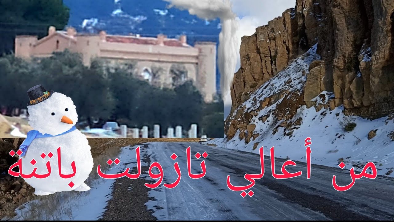 من أعالي تازولت باتنة ☃️
