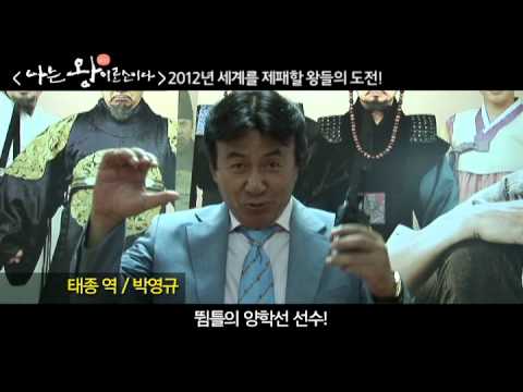 나는 왕이로소이다_런던올림픽 응원영상