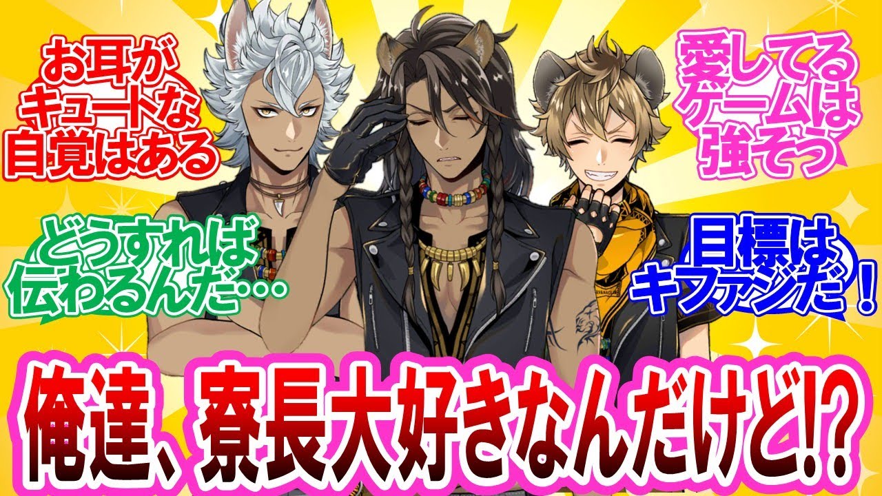 【ツイステ】好意に鈍感なレオナ・キングスカラーに対する監督生達の反応集