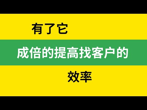 极大提升外贸客户开发效率一款chrome浏览器插件，强烈建议使用起来