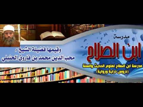 مسند أبي داود الطيالسي المجلس 7 بأسانيد فضيلة الشيخ محمد بن فاروق الحنبلي