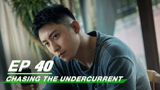 【FULL】Chasing the Undercurrent EP40: Zhao Family Was All Arrested | 罚罪 | iQIYI