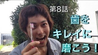 虫歯のできない歯の磨き方講座！