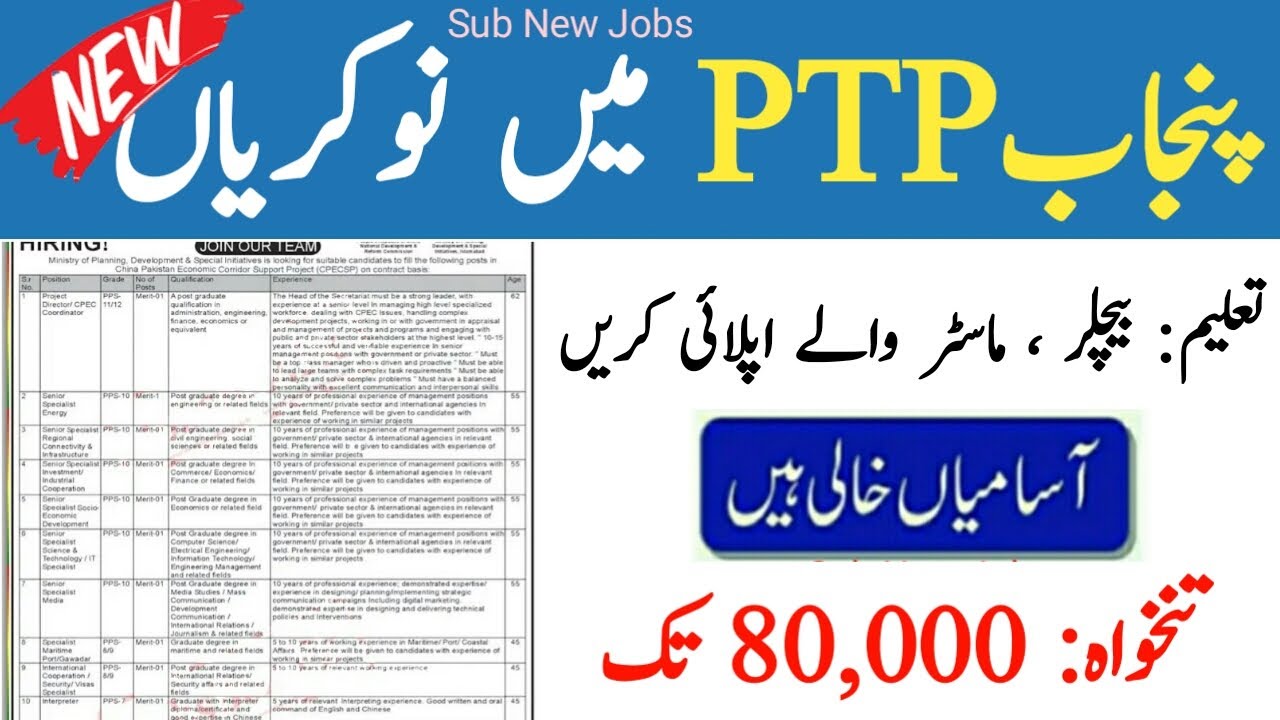 Punjab PTP Jobs 2023 Www Ptp Gop Pk Jobs Latest Government punjab-ptp-jobs-2023-www-ptp-gop-pk-jobs-latest-government