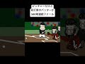 ピッチャーだけど初打席のバッターが500球連続ファール#コント #アニメ #面白い #animation #anime #アニメコント#おすすめ