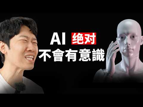 AI到底能否產生意識？| 黑客帝國 | 人工智能 | 預言｜大耳朵TV