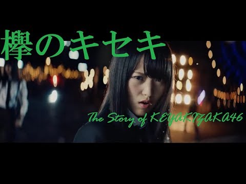 【欅のキセキ】菅井キャプテンが69でゲーム説明してくれる動画。(菅井友香/欅坂46)