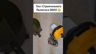Тест Строительного Пылесоса DEKO (2026)