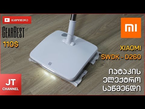 Xiaomi იატაკის ელექტრო საწმენდი, SWDK - D260