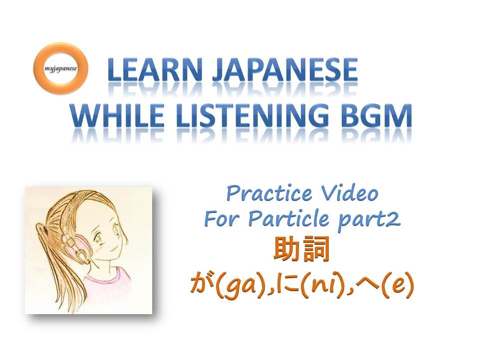 Learn Japanese particles while listening BGM Part 2 - YouTube