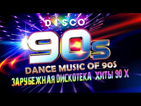 Зарубежная Дискотека Хиты 90-Х Dance Hits Of 90S