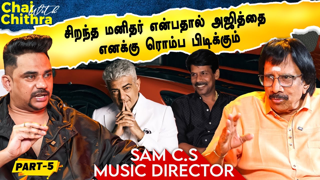 டைரக்டர் பாலா ஒரு ஹெட் மாஸ்டர் மாதிரி தான் - Music Composer Sam C.S | | Chai with Chithra | Part 5