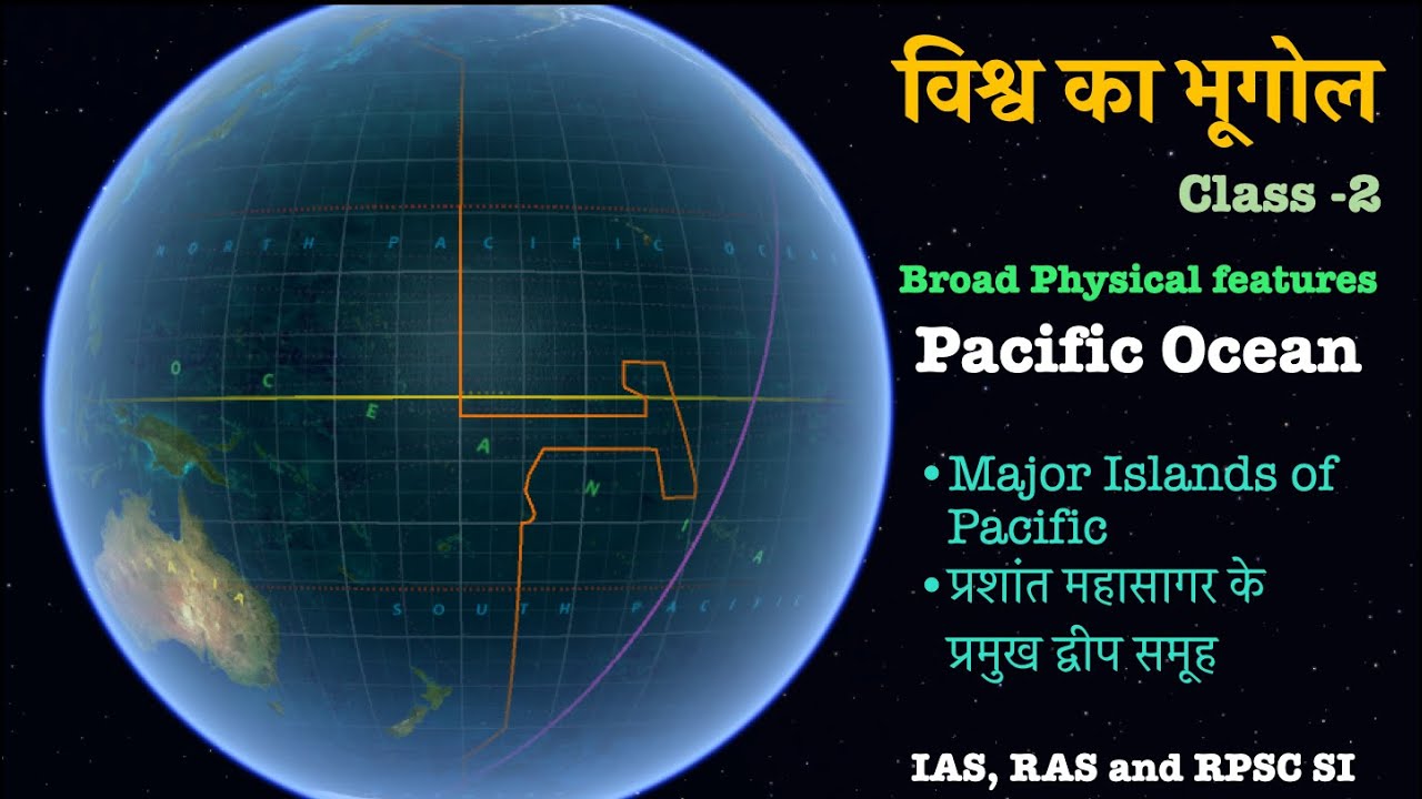 World Geography| Pacific Ocean| Major Islands| प्रशांत महासागर के प्रमुख द्वीप समूह