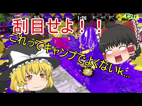【スプラトゥーン２】ゆっくりスプラトゥーン２　part5