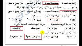 حل 70 سؤال اختيارى ((امتحانات علوم للصف الثانى الاعدادى  شهر ابريل))