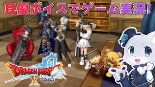 【ドラゴンクエスト10】#63 【ストーリーVer.4.4】Ver.4その25！4.4に突入だー！今回はどの世界でのお話になるのかなー？(*‘ω‘ *)？耳優ボイスでゲーム実況！