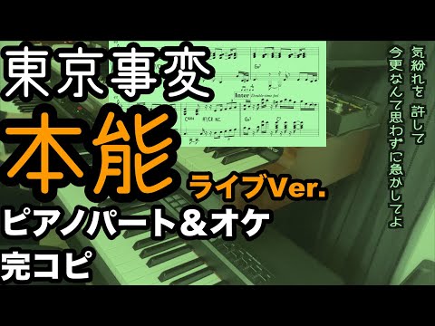 Honnou -Instinct- - Tokyo Incidents (Tokyo Jihen)