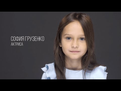София Грузенко, Актерская Визитка Зеркало