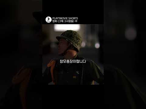 위병소 근무 서다가 휴가 짤리는 이유 or 운 좋으면 포상휴가 #<strong>홍록기</strong> #그때그사람들 #shorts