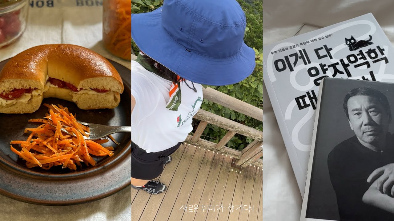 새로운 취미가 생기다! 등산까지 섭렵할게요 ⛰️ | 평범하지만 단단한 일상이 내 추구미