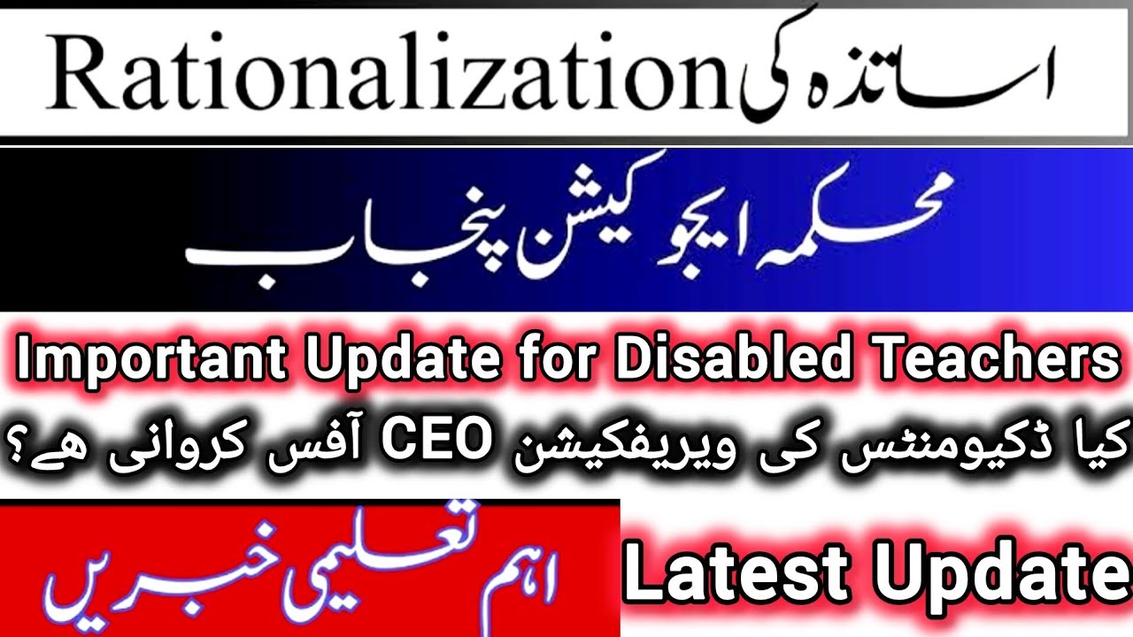 School Teachers Rationalization Update for Disabled Teachers New Update