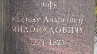 Милорадович М. А. Петербург. Московский проспект. Май 2024.