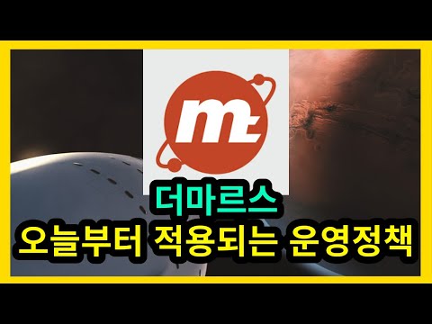   더마르스 오늘부터 적용되는 운영정책