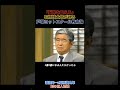 「脳幹を鍛えろ」石原慎太郎が語る“弱くなった日本人” #石原慎太郎 #渡部昇一 #shorts
