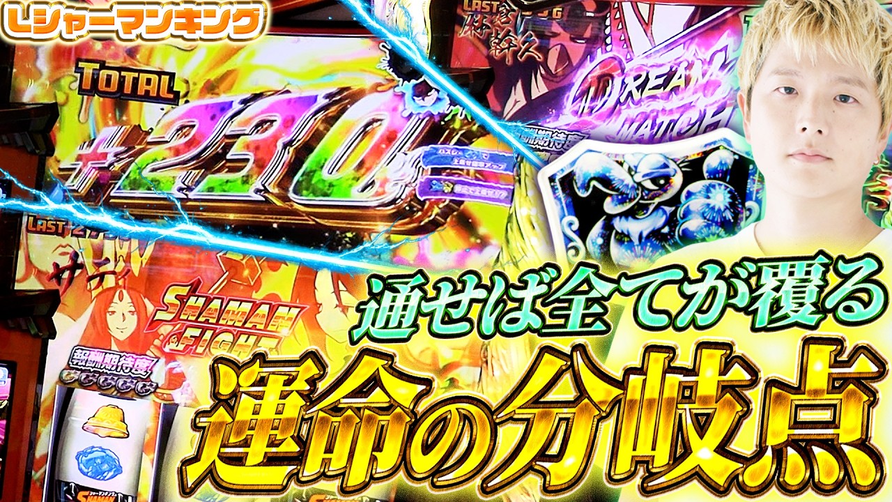 シャーマンキング　prize2 Smart Slot Shaman King] Fireworks Pattern Appears!! The Battle We