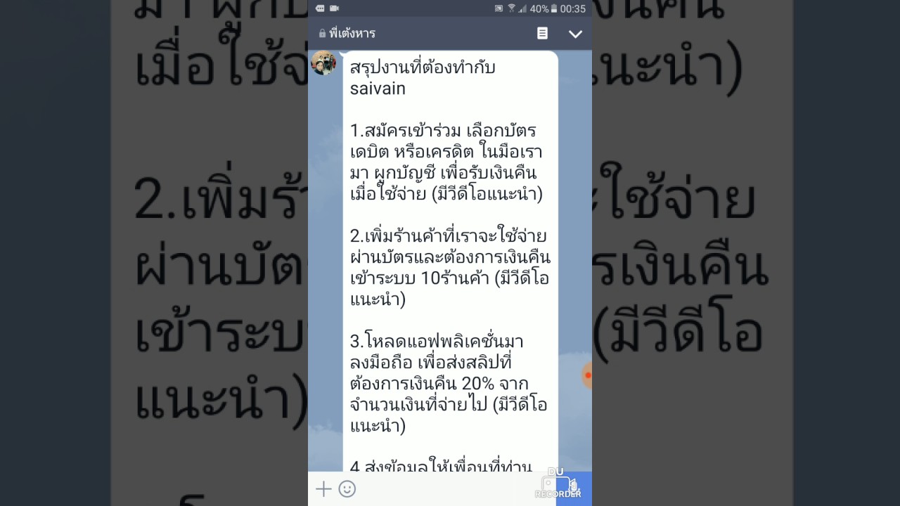 สรุปงานที่ต้องทำกับ saivain