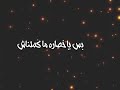 حالات واتس يحيي علاء ،،،ما بينا حاجات كتير عشناها