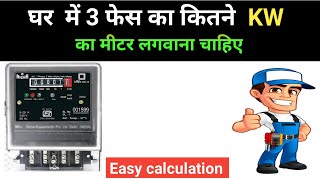 How many kilowatts for 3 phase connection home|smart meter|energy monitor