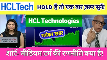HCL TECHNOLOGIES SHARE LATEST NEWS | HCL TECH SHARE ANALYSIS | HCL TECH SHARE TARGET 23 May 2025