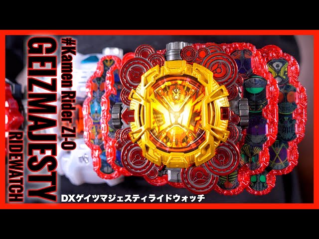救世主】DXゲイツマジェスティライドウォッチでマジェスティタイム
