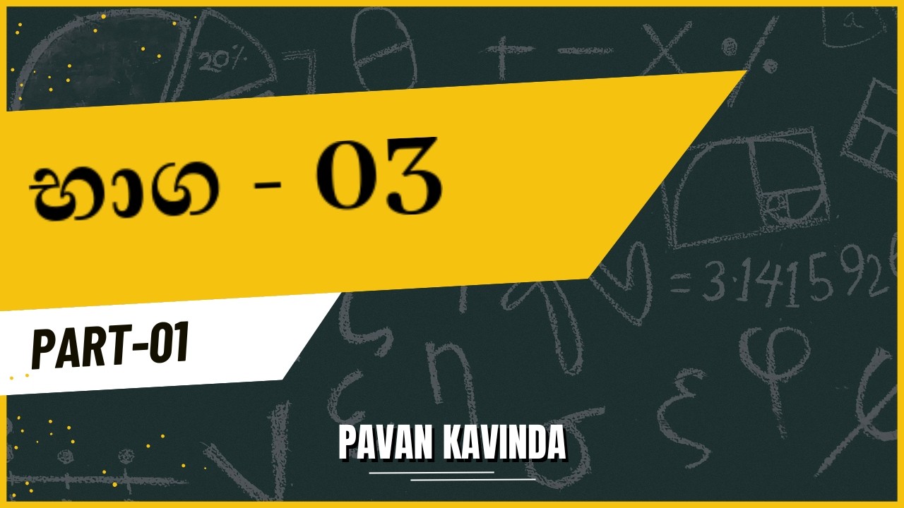 භාග - ගැටලු ආකාර(01)