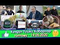 Бала-Бакчалар Базар-Соода ТҮЙҮНДӨР качан ИШТЕШИ белгилүү БОЛДУ 😱 | Акыркы Кабарлар