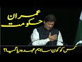 Imran Khan Government | Who is Who in Pakistan 2020 | Current Affairs 2020 | Pak Affairs 2020 |