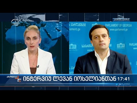 ქრონიკა 17:00 საათზე - 25 მაისი, 2022 წელი